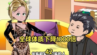 第42集 全球体质下降1000倍 而我没有变 总裁老爸是个活宝 花式催婚让人忍俊不禁  跟东洋老婆开玩笑直接激怒了她 太吓人了