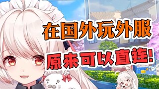【豹片】原来在国外玩游戏不用梯子！