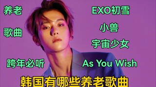 [Girls' Generation][EXO][BEAST][WJSN] Simak lagu-lagu pensiun dari para idola Korea. Ada yang kalian