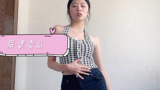我就是身材好别管