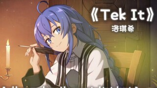 ✨【AI洛琪希】“I watch the moon~”——《Tek IT》