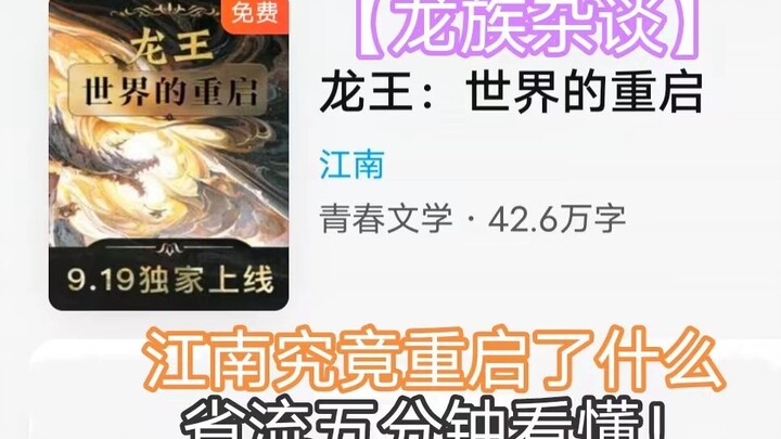 [Pembicaraan Naga] Apa sebenarnya yang telah dimulai kembali Jiangnan? Bacalah dalam lima menit!