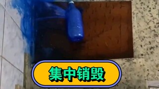 过期饮品集中销毁