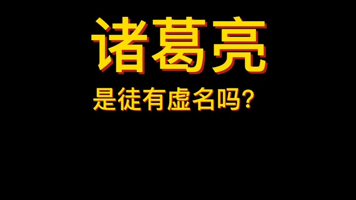 هل شوجييه ليو مجرد اسم بلا مجد؟