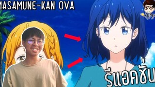 Masamune - Kun No Revenge OVA การแก้แค้นของมาซามูเนะคุง Reaction Thai !!!