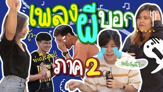 ทายเพลง K-pop 1 ท่อน จะรอดกี่เพลง? ภาค2  | Viga วัยกล้า