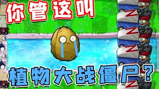 Ada game Plants vs. Zombies yang aneh di komputerku? Aku langsung lumpuh setelah membukanya!