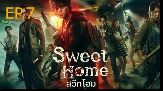 Sweet Home (2020) สวีทโฮม ตอน 7