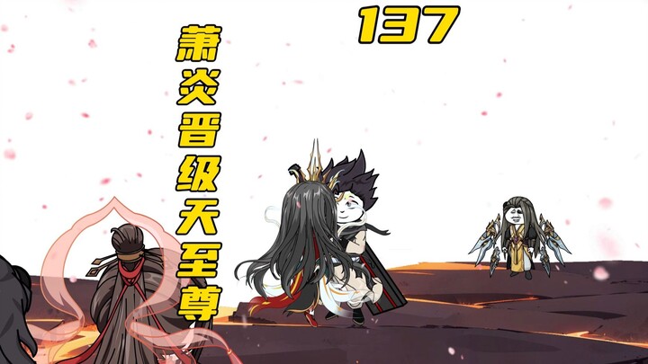 萧炎出关！侥幸哥晋级天至尊？！