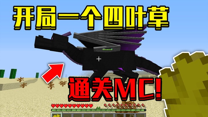 Starting with just one four-leaf clover! How can you clear MC and defeat the Ender Dragon?