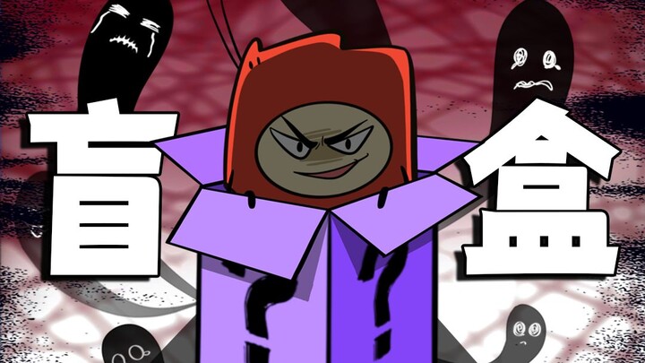 If you buy blind boxes from the dark web, what will you receive?