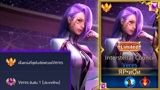 Rov:การเดินเกมของ Veres อันดับ1ไทย กับเซ็ทไอเทมสุดถึก โดนรุมก็เอาไม่ลงแบบนี้!!