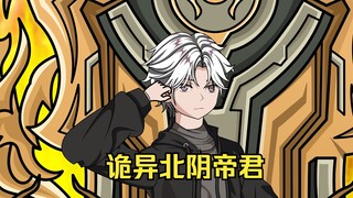 第二集：我酆都大帝刚回家就被拉到规则怪谈