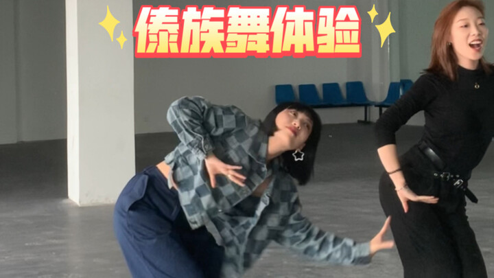 จะแสดงให้ทุกคนดูหน่อยนะ โจรอะไรล่ะ นี่คือการเต้นชนเผ่าไต!