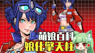 [ACG Weekly News] Optimus Prime ปรากฏตัวเป็นเด็กผู้หญิง? อัลเลน คว้ารางวัลตัวร้ายยอดเยี่ยม! ภาคต่อขอ