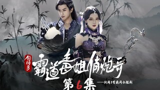 【دراما قصيرة لـ Jian Wang 3】الحلقة السادسة| هيا بسرعة إذا كنت تريد معرفة الأخبار! تبين أن العلاقة بي