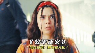 “偏见就是悲剧的开始”