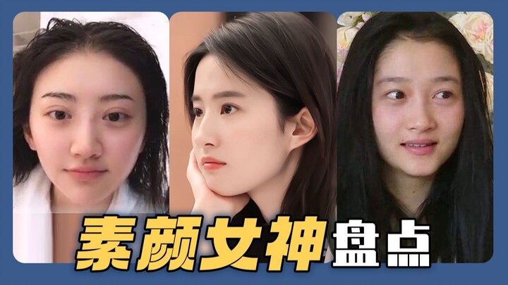 【Đại hội nữ thần mặt mộc】Ai cũng bảo 30% nhờ trang điểm, 70% nhờ app làm đẹp; vậy ai mới là “đỉnh củ