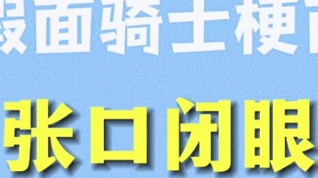 Người đàn ông há miệng và nhắm mắt - "Bách khoa toàn thư Kamen Rider Terrier"