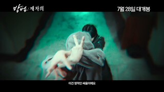 [방법: 재차의] 6초 스팟 | The Cursed: Dead Man’s Prey Teaser (2021)