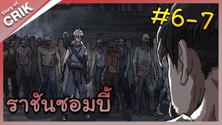 [มังงะจีน] Zombie King ราชันซอมบี้ ตอนที่ 6-7 [แนวแก้แค้น / เอาชีวิตรอด / ซอมบี้]