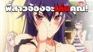[ อนิเมะผู้ใหญ่เด็กห้ามดู ] โดนเเน่! พี่สาวเขาจ้องจะเล่นคุณ...