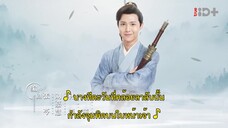 Believe in Love (2022) มนต์รักเกาะฮวาเจียน EP 21 [ซับไทย]