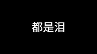 暗恋一个人能有多卑微，连哭了都要借雨水来掩饰。爱他是她孤单的心事
