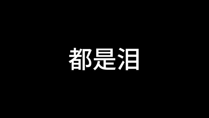 暗恋一个人能有多卑微，连哭了都要借雨水来掩饰。爱他是她孤单的心事