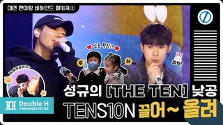 [●덥티CAM] 우리 성규 솔로 데뷔 10주년 기념 팬미팅 THE TEN 서울 공연 비하인드 패키지 세트_PART② (ENG)