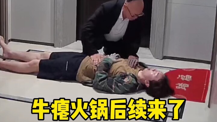 The Niu Bie Hot Pot follow-up is here: Stuttering property manager uncle takes on the challenge to s
