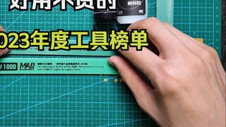 Dễ sử dụng và không đắt tiền丨Top 5 trong danh sách các công cụ lập mô hình hàng năm của tôi vào năm 