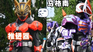 假面骑士极狐第4话，Na-Go推进器战锤，装备随机人人都有