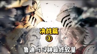 The final showdown for the unemployed: Mud Swamp vs. God of Battle—how does Rudy turn the tables? An