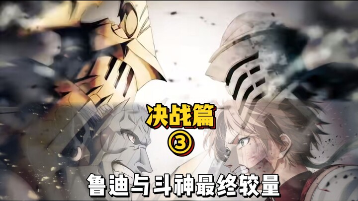 The final showdown for the unemployed: Mud Swamp vs. God of Battle—how does Rudy turn the tables? An