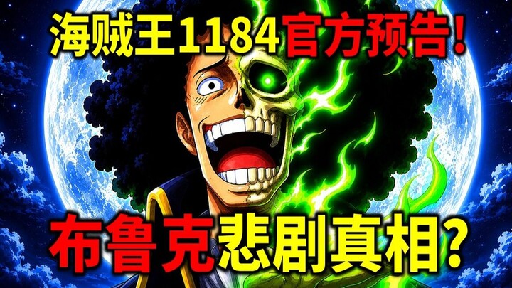 One Piece Chapter 1184 Official Preview! Brook’s Tragedy Revealed? Im Sama Rules the Kingdom?