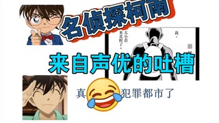 【名侦探柯南】被诅咒的主角，被诅咒的米花市
