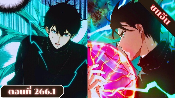 มังงะ เนโครแมนเซอร์ราชันนักอัญเชิญวิญญาณ ตอนที่ 266.1 ชน #มังงะ #มังงะจีน #มังงะพระเอกเทพ #สปอยมังงะ