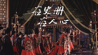 【大明王朝1566｜群像】“在史册，在人心”｜民为重，社稷次之，君为轻