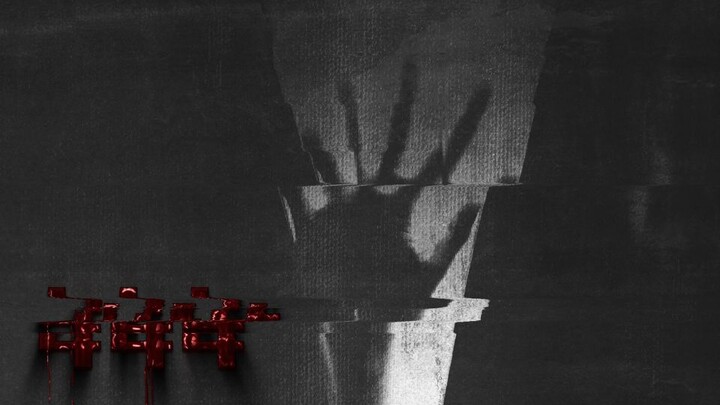 Anime|Cut|Horror
