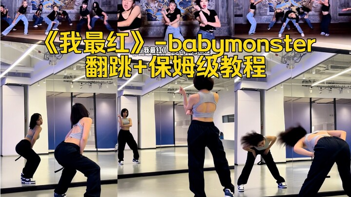 【Thea】Lose 10 pounds after dancing! Cover dance + step-by-step tutorial for “I’m the Most Popular” -