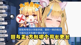 【又一】面积相同，圆与正方形那个周长更长？😅你是考我数学吗？你考我拆弹！😡鬼屋真的是😓