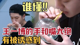 谁懂王一博这个手和嘴的含金量！？王一博玩泡泡胶真是太欲啦！！【#这就是街舞 】#kpop #王一博  #张艺兴  #这就是街舞