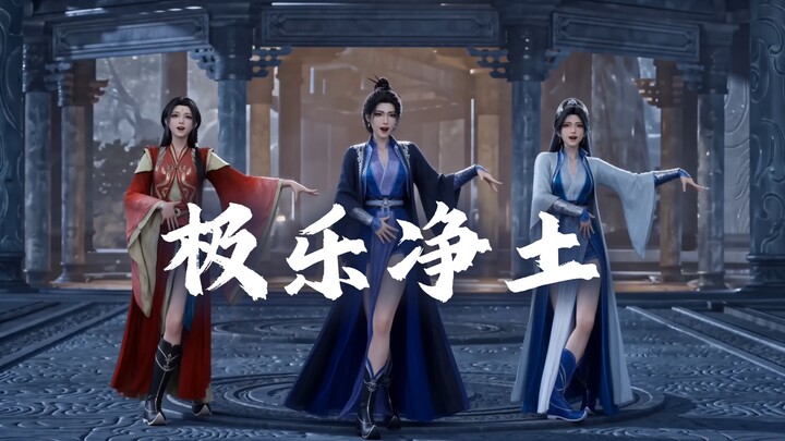 ⚡สุขาวดีอันเป็นนิรันดร์⚡ สามสาวงามยามจันทร์บัง เปิดเต้นแล้ว! 【งานประกวดผลงานแฟนเมดอย่างเป็นทางการ】