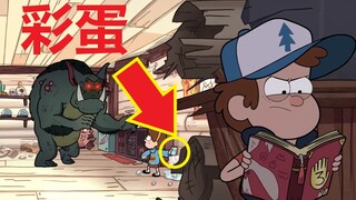 【怪诞小镇】#17第十三集彩蛋，细节，密码与解析（化身为经理的梅宝）