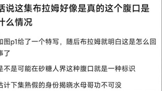 Ngomong-ngomong, di episode ini, Bram tampaknya benar-benar ada di perutnya. Apa yang terjadi?