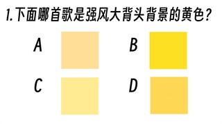 《术力口色感挑战》