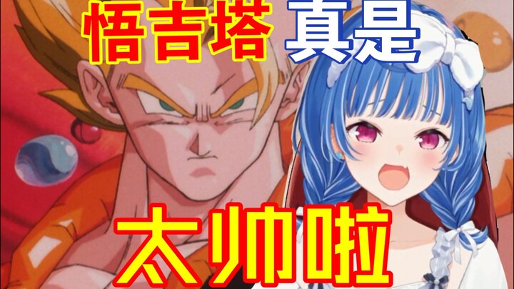 【熟肉/西园千草】蓝毛大嘴看复活的融合悟吉塔
