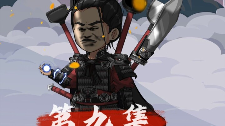第九集丨胡汉三逆袭成主角级人物
