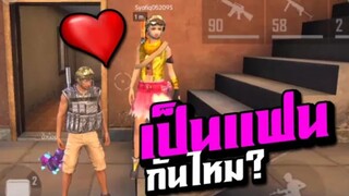 FreeFire ปลอมตัวชื่อตู่ สุ่มเจอ ผู้หญิง เลยขอ เป็นแฟน